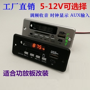 5V-12V通用FM收音机带显示MP3解码板USB播放器适合功放机加装
