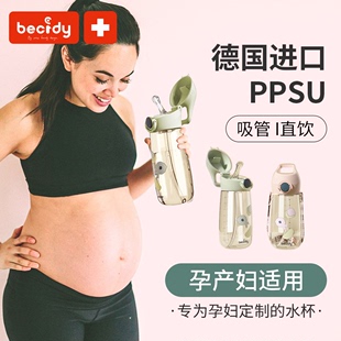 ppsu奶瓶儿童带吸管杯子孕妇，产妇专用成人女耐高温躺着喝刻度水杯