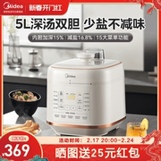 美的电压力锅家用5l大容量，双胆深汤少盐高压锅智能预约饭煲