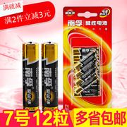 12粒南孚7号碱性电池七号AAA遥控器玩具1.5V电池鼠标电池