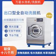 上海万星15公斤工业洗衣机，全自动洗脱机酒店学校工厂用水洗机
