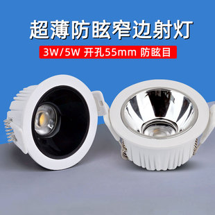 2寸led超薄小射灯窄边防眩聚光3W5W嵌入式开孔5.5厘米6cm公分55mm