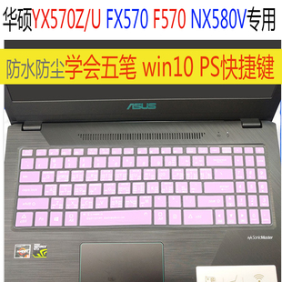 15.6寸华硕NX580V快捷顽石热血版YX570Z/U FX570笔记本键盘保护膜