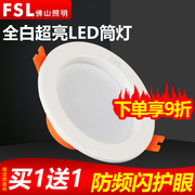 FSL佛山照明led筒灯嵌入式3w射灯孔灯客厅吊顶洞灯走廊天花灯桶灯