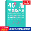 40周完美孕产期 正版书籍 新华书店文轩 中国轻工业出版社