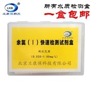 余氯测试剂盒兰康保水质检测盒快速ph硬度饮用自来水泳池水产养殖