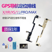 适用iphoneX苹果gps定位增强天线XR信号线XS导航11排线PROMAX