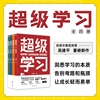 知乎超级学习逻辑思维+自我认知+知识体系，+能力提升全套正版4册学习方法，励志书籍成人学习高手向上成长巨人的工具