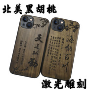 慕泉手机壳适用于iphone苹果1514131211promaxplus黑胡桃实木质，木头创意可定制全包软边男款防摔