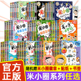 米小圈上学记全套脑筋急转弯漫画成语姜小牙注音版，一年级二年级阅读的课外书必三四儿童，漫画小人书小学生校园故事趣味猜谜语第二辑