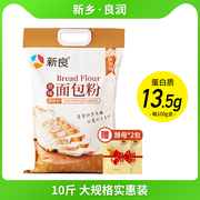 新良原味面包粉高筋面粉，烘焙专用家用日式吐司，小麦粉5kg商用10斤