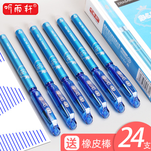 小学生可擦中性笔24支装三年级四五年级0.5笔芯黑色晶蓝可擦拭易擦魔力擦热摩擦水笔蓝色学生用笔文具涂改笔