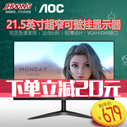 AOC 22B1HMN 21.5英寸显示器商用办公滤蓝光窄边HDMI液晶E2270SWN