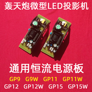 国产微型led投影机电源板配件，轰天炮gp9中宝q3优丽可uc电源板