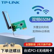 tp-link pcie无线网卡 台式机内置wifi接收器 AX3000千兆5G双频wifi6信号电脑主机模块转PCI-E接口TL-WDN5280