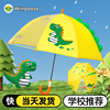 WE儿童雨伞男生恐龙雨伞小学生男童幼儿园宝宝可爱遮阳伞晴雨伞