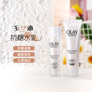 OLAY玉兰油抗糖水乳套装小样 水感透白光曜水乳 美白淡斑提亮肤色