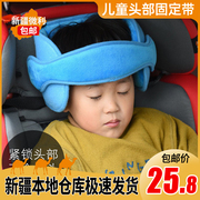 婴儿童汽车安全座椅头部固定保护带固定器防低偏歪头宝宝睡觉
