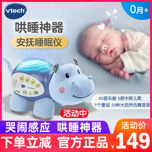 VTech伟易达小河马睡眠仪宝宝安抚睡觉神器海马玩偶婴儿哄睡玩具