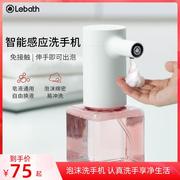 lebath乐泡智能自动洗手液机感应皂液器泡沫，洗手机电动洗手液瓶
