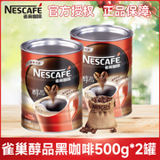 雀巢黑咖啡醇品无蔗糖添加速溶纯黑咖啡粉500g*2罐装