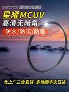星曜镜头mcuv镜43495255586267mm多层镀膜星耀，适用于佳能尼康索尼富士口镜头uv滤镜