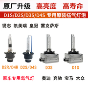 汽车大灯氙气灯泡D1S D2S D3S D2R D4R疝气灯超亮强光35W55W75W