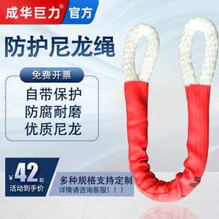 成华巨力国标起重防护吊带绳，两头双扣1t2t3吨圆环形尼龙编织吊绳