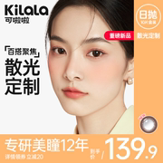 kilala可啦啦散光美瞳日抛女10片装玻，尿酸隐形近视眼镜