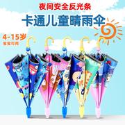 儿童圆角雨伞男孩女童小学生上学专用宝宝幼儿园小孩自动伞小雨伞