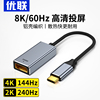 优联typec转dp/HDMI转接头2K165/144Hz母口笔记本电脑雷电4/3转换器1.4连接线同屏USB-C口外接显示器4K扩展