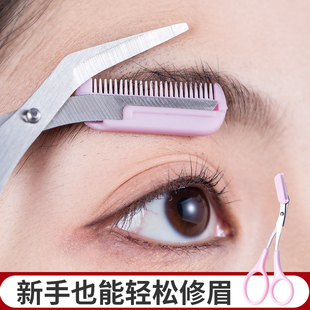 修眉剪带眉梳女士初学者安全型眉毛修剪化妆专用修眉工具神器