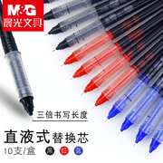 晨光直液式走珠笔笔芯0.38mm/0.5mm黑蓝红色水性签字笔替芯可替换芯速干8001全针管换囊大容量替换内芯