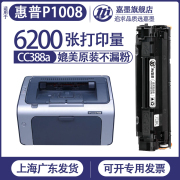 嘉墨适惠普p1008硒鼓hp1008打印机，88a墨盒laserjetp1007laserjet1108ce653ce655cc365碳粉cz184ce843粉盒