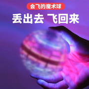跨境ufo回旋球黑科技感应回旋飞球魔术球智能悬浮飞碟发光玩具