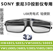 快门式3D眼镜适用于索尼4K投影仪VW298/598/278/HW79/69/49/68/48
