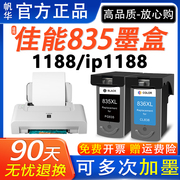 适用佳能835xl墨盒ip1188打印机，cl-836彩色连供可加墨canon黑色pg