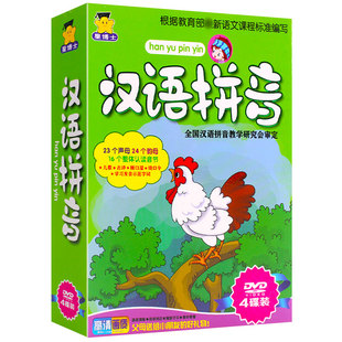 正版 汉语拼音 幼儿童早教dvd碟片 学习发音示范儿歌识汉字光盘