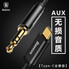 倍思aux音频线车用type-c转3.5mm车载音箱耳机连接汽车音响转接线适用p40华为mate60手机小米13三星S24ultra