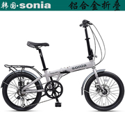 韩国sonia折叠自行车铝合金男女式变速20寸碟刹城市淑女学生单车