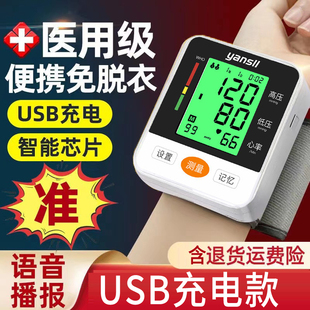 电子量血压测量仪器手腕式高家用家庭机医用医疗充电精准度测压计