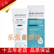 AMELIORATE去鸡皮肤粗糙平滑身体乳200ml有香/无香/玫瑰/绿茶