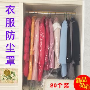 透明衣服防尘罩塑料防尘袋干洗店挂衣袋大衣物罩长西装外套收纳袋