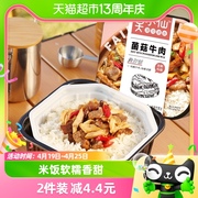 莫小仙菌菇牛肉煲仔饭265g盒自热米饭大份量即食懒人方便速食品