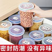 食品级密封罐塑料厨房，五谷杂粮收纳盒干货，粮食储物瓶储存储蓄罐子