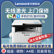 联想M7206W激光打印机小型家用黑白复印扫描一体机学生作业用手机无线wifi远程办公专用A4自动双面商用三合一