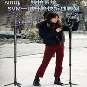 思锐(sirui)svm-145svm-165svm-e锐拍系列摄影摄像一键升降快拆碳纤维自立式独脚架延长杆