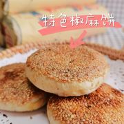 四川特产阳淼记磁峰麻饼椒盐酥皮饼中式糕点全手工制作无添加
