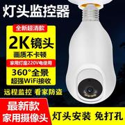 灯头式监控器摄像头家用手机远程全景，无线网络高清双镜头室外4g