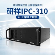 研祥工控机IPC-310上架4U工业计算机i5主机台式电脑替710